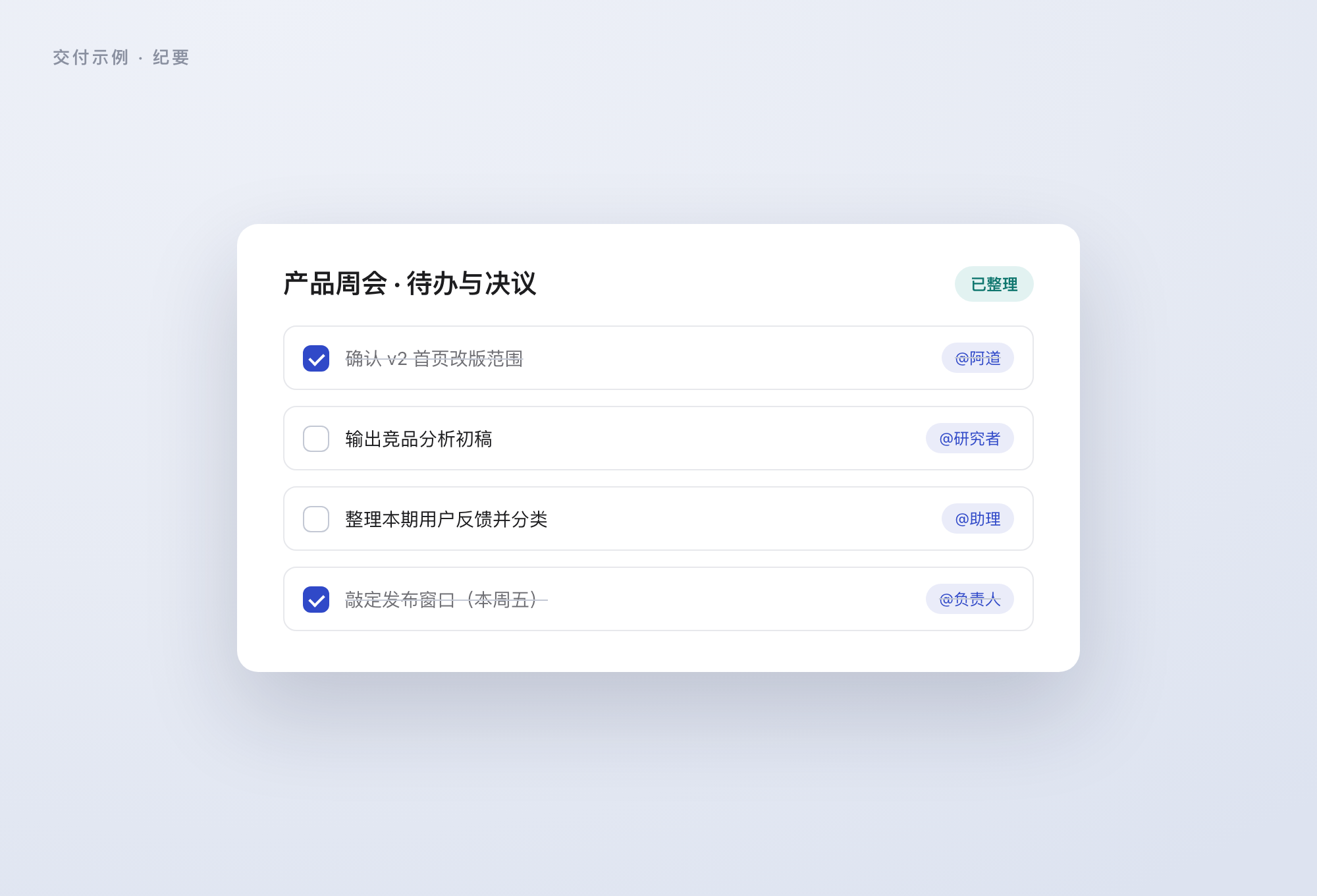 文档与看板示意