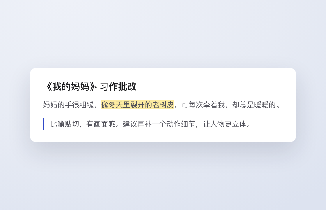 作文批改示意